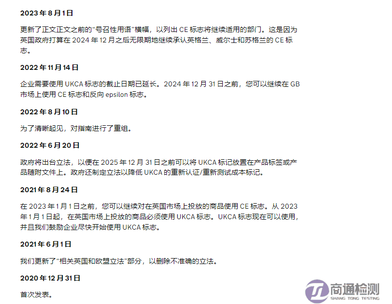 英國CE標識認可延遲時間線 英國CE標識認可延遲時間線