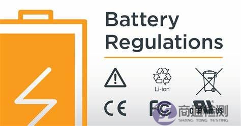電池法規(guī) 電池法規(guī)