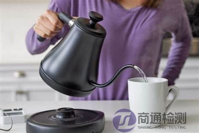 電熱水壺EN60335標(biāo)準(zhǔn)